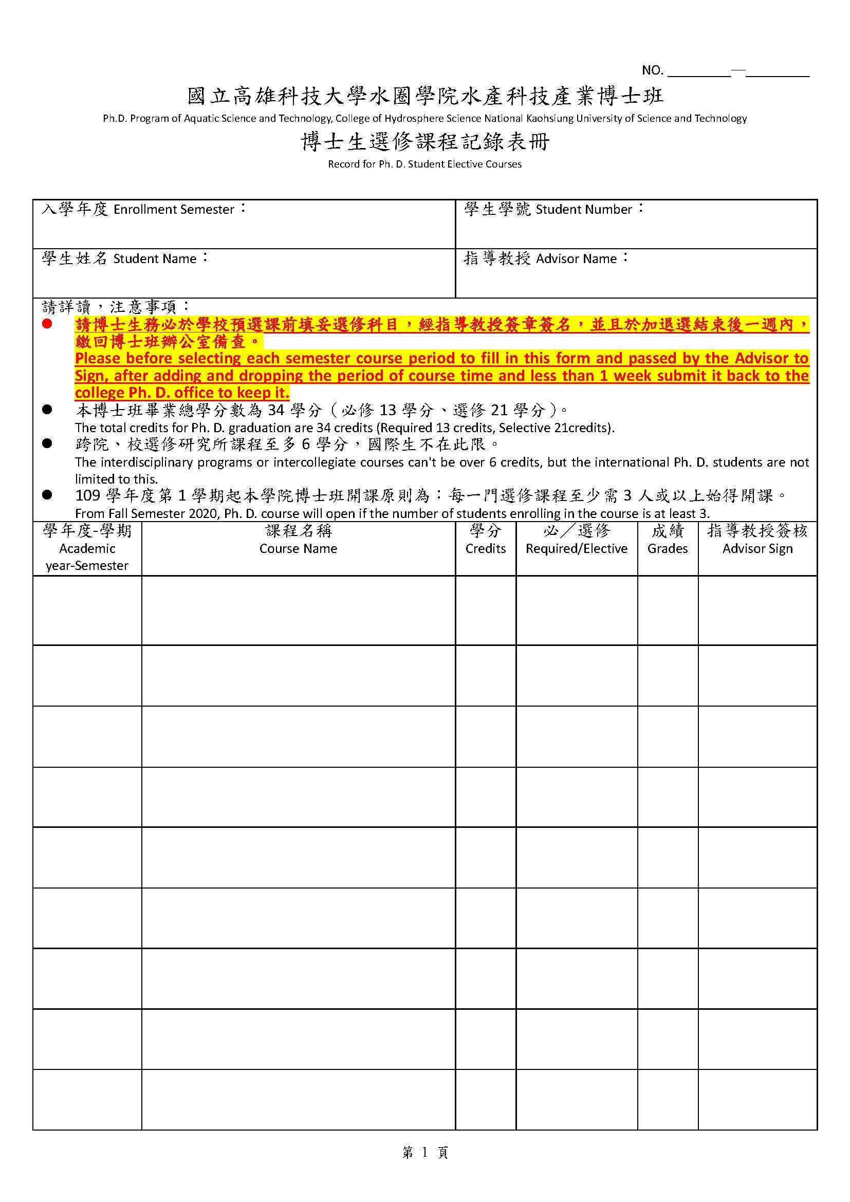 ★博士生選修課程記錄表冊Record for Ph. D. Student Elective Courses